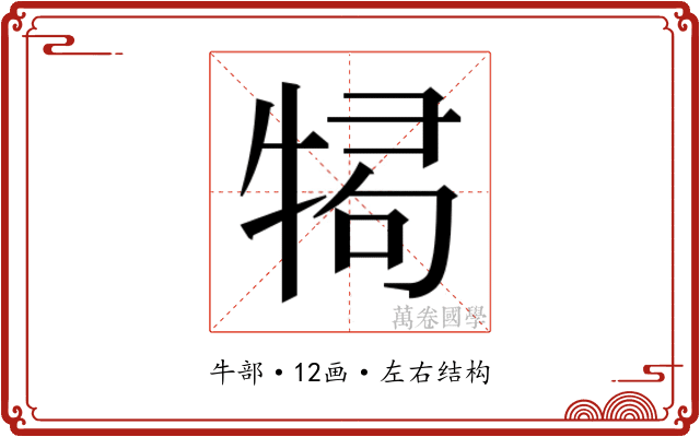 𭷫