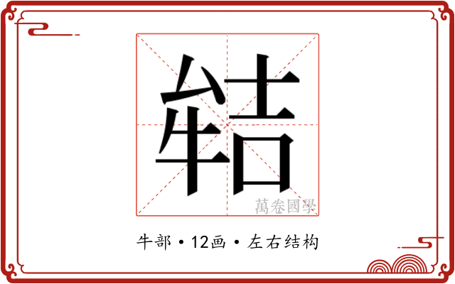 𭷬