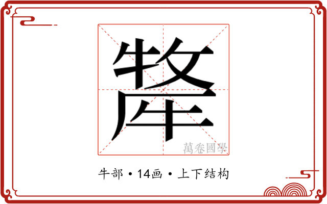 𭷯 𭷯