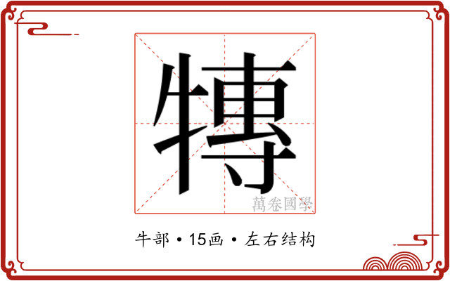 𭷰