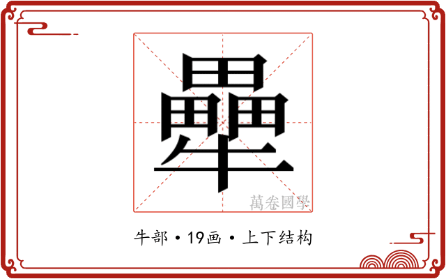 𭷶