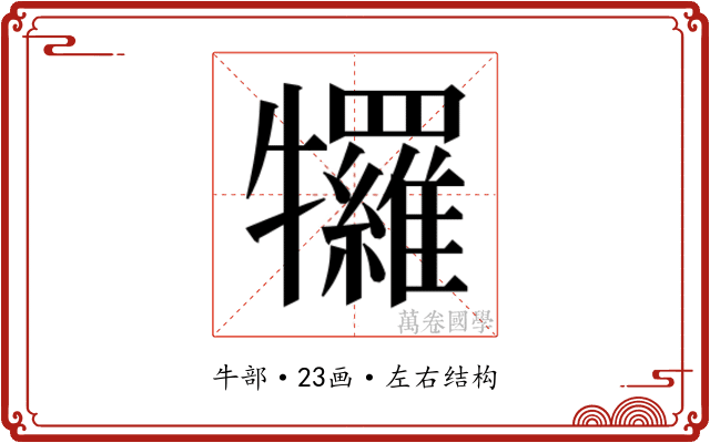𭷷