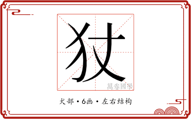 𭷹