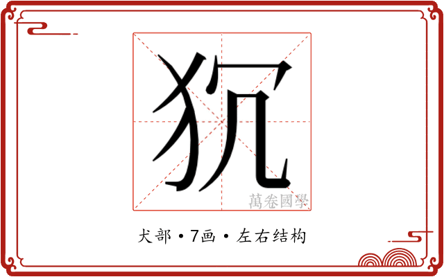 𭷻