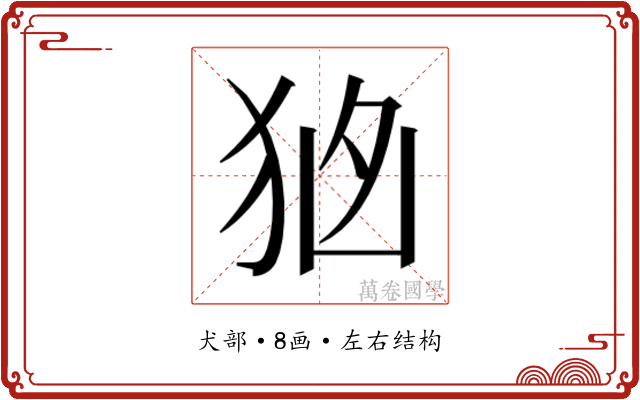 𭸂