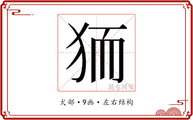 𭸄