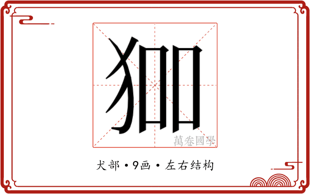 𭸅