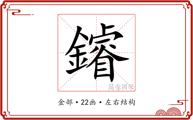 䥧 䥧
