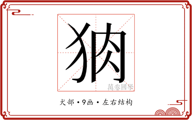 𭸆