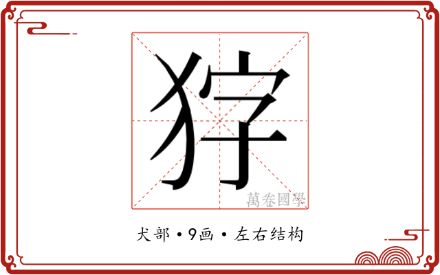 𭸇