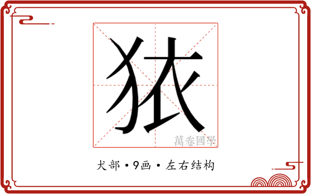 𭸈