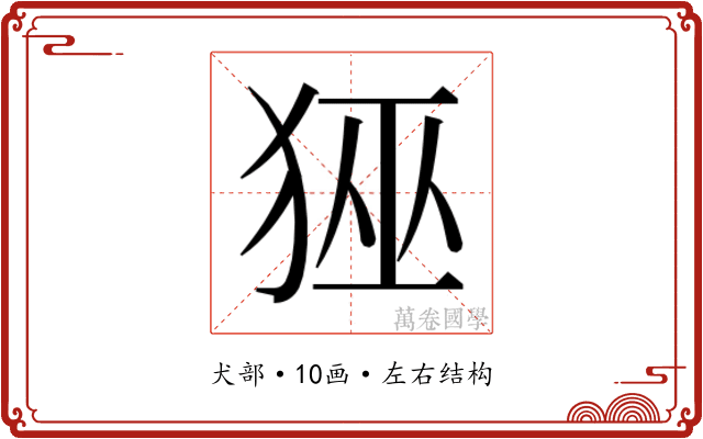 𭸊