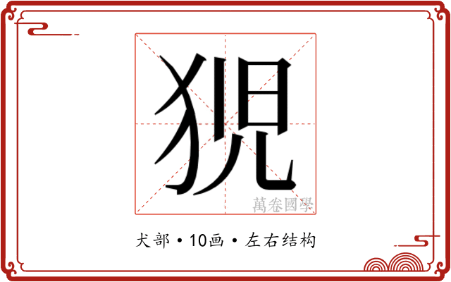𭸍