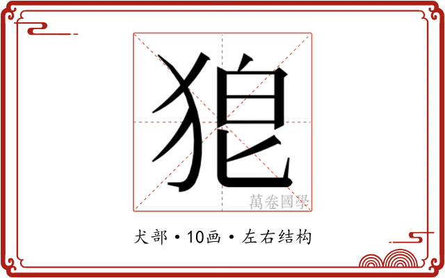 𭸎