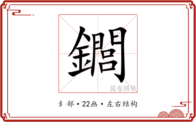 䥨 䥨