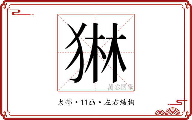 𭸓