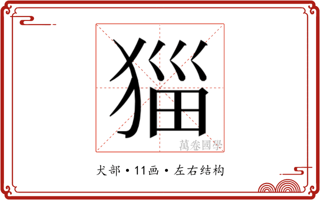 𭸖