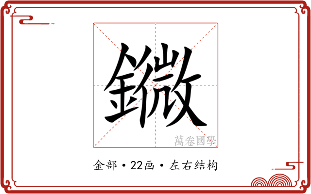 䥩 䥩