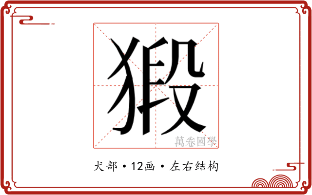 𭸞