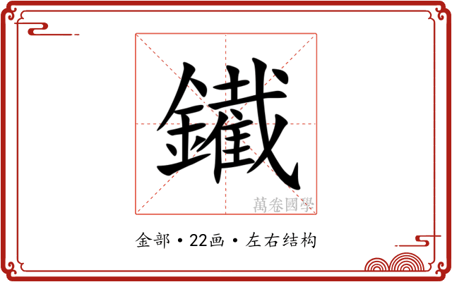 䥫 䥫