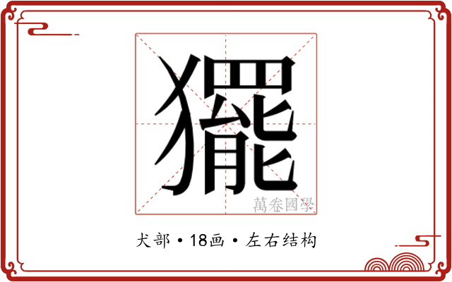 𭸰
