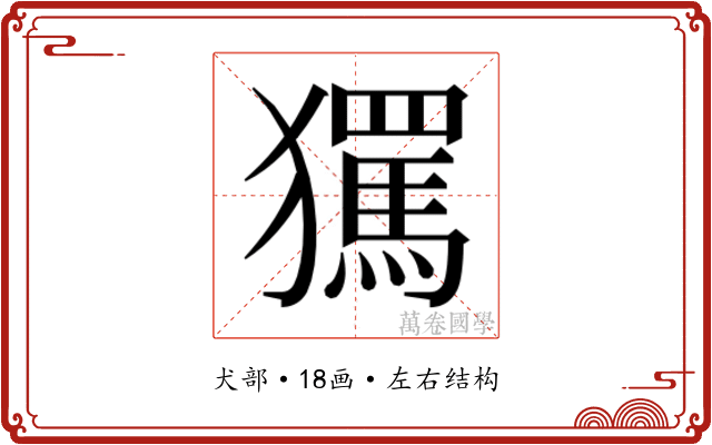 𭸱