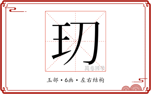 𭸵