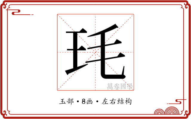 𭸶