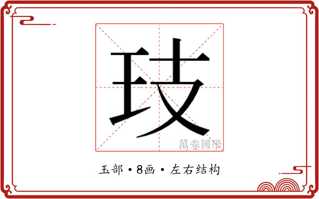 𭸷 𭸷