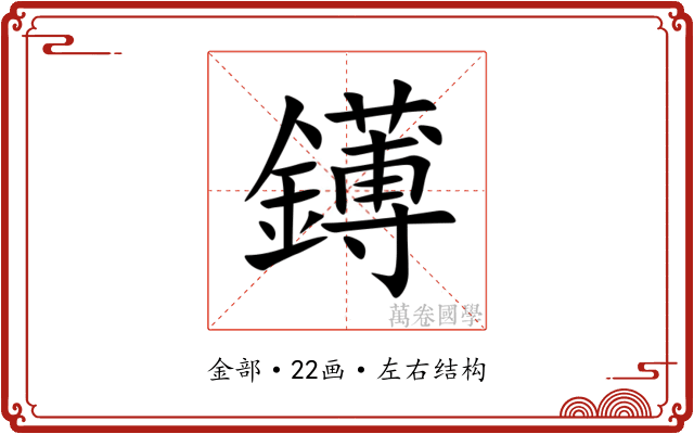 䥬 䥬