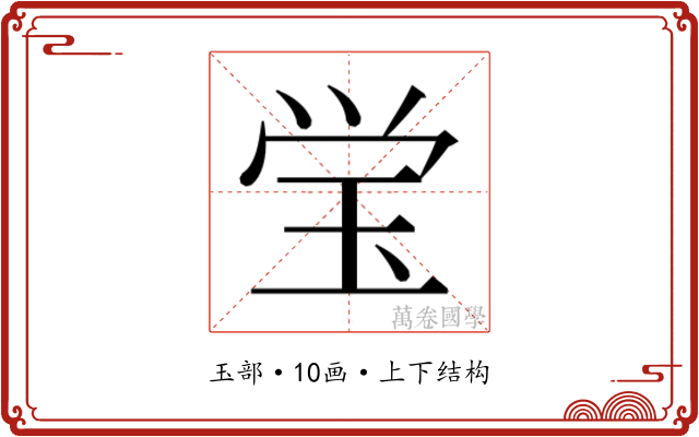 𭸼