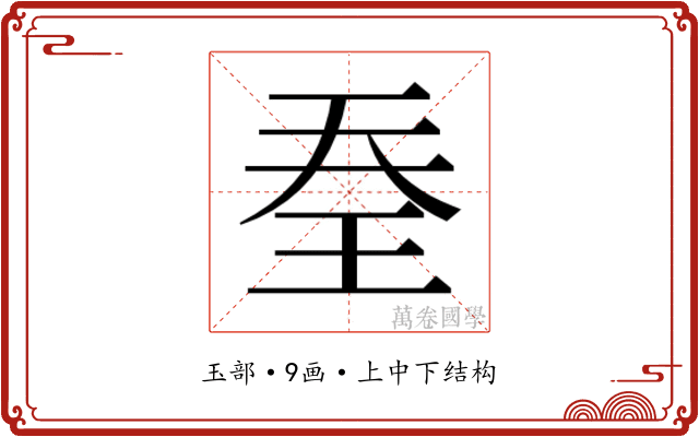 𭸽