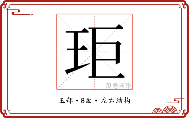 𭸾