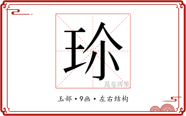 𭹀