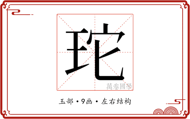 𭹂