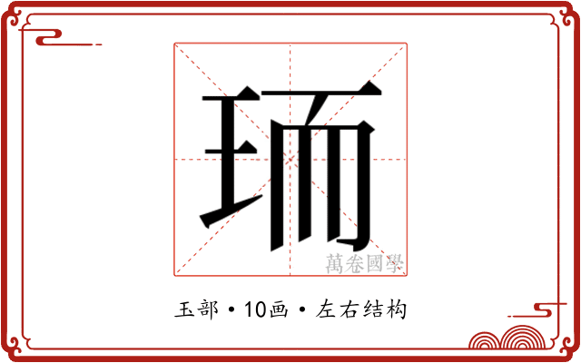 𭹄