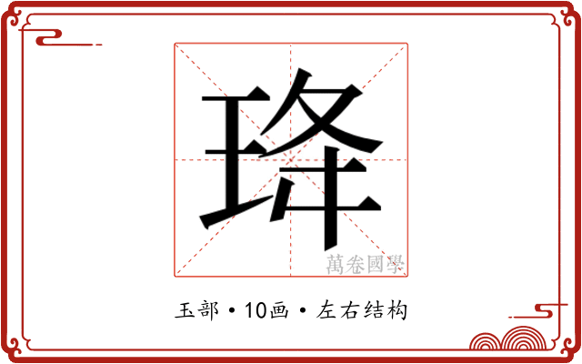 𭹇