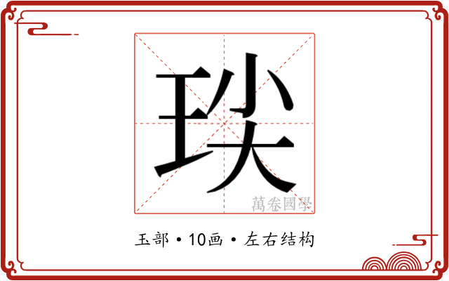 𭹈
