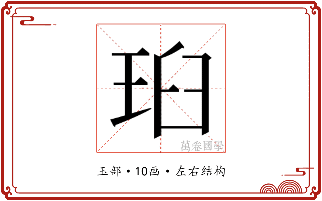 𭹉