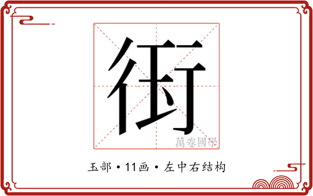 𭹊