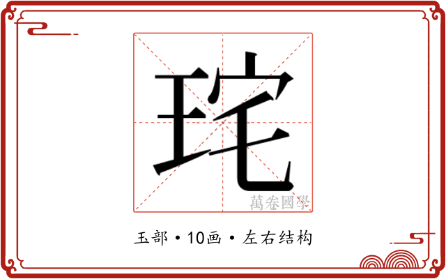 𭹋