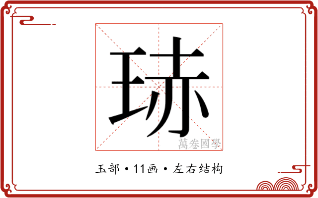 𭹍