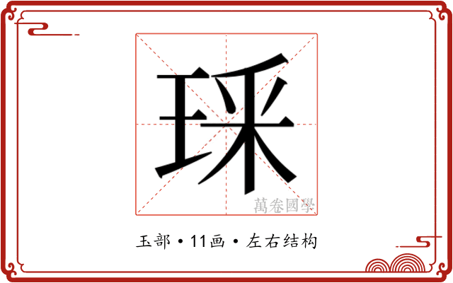 𭹏