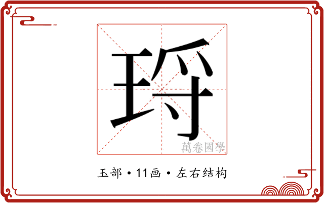 𭹑