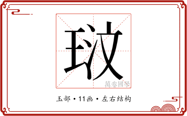 𭹓