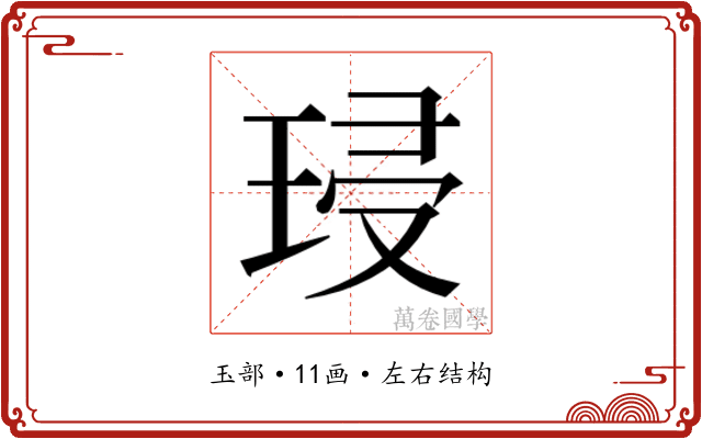 𭹔