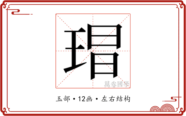 𭹕