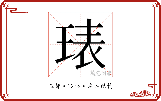 𭹙