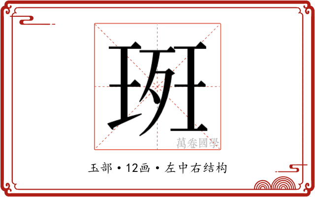 𭹚