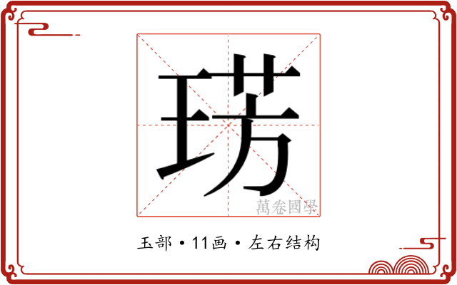 𭹛